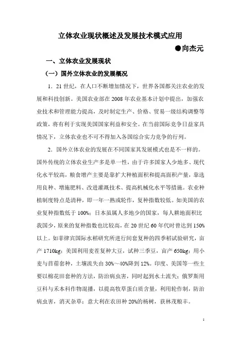 立体农业现状概述及发展技术模式应用