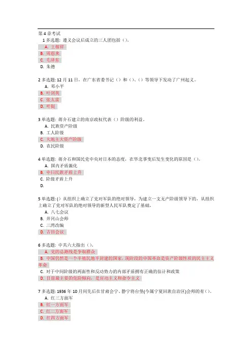 天津大学2012网上党校课堂学习第4章考试(含答案)