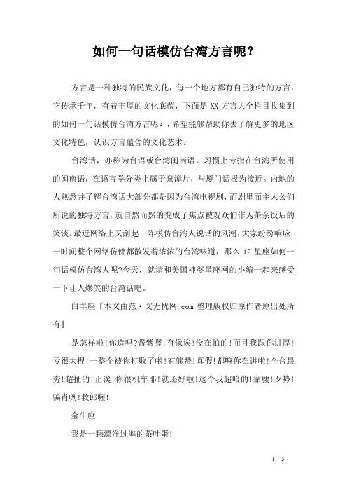如何一句话模仿台湾方言呢？
