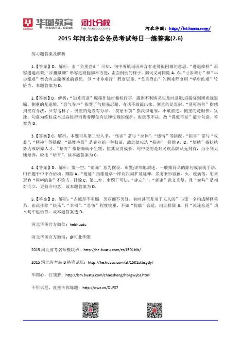 2015年河北省公务员考试每日一练答案(2.6)