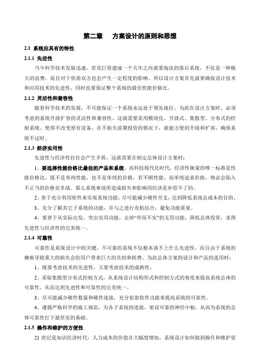 xxxxx工业电视系统改造方案-第二章