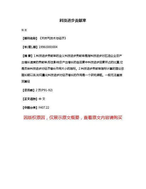 科技进步贡献率