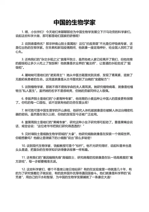 中国的生物学家