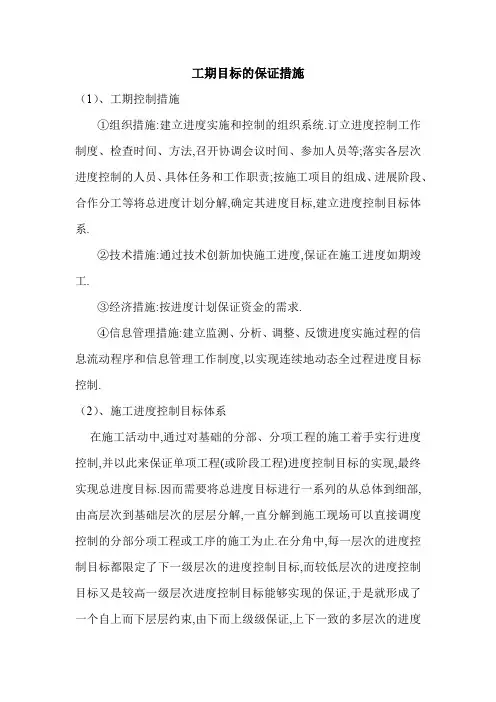 工期目标的保证措施