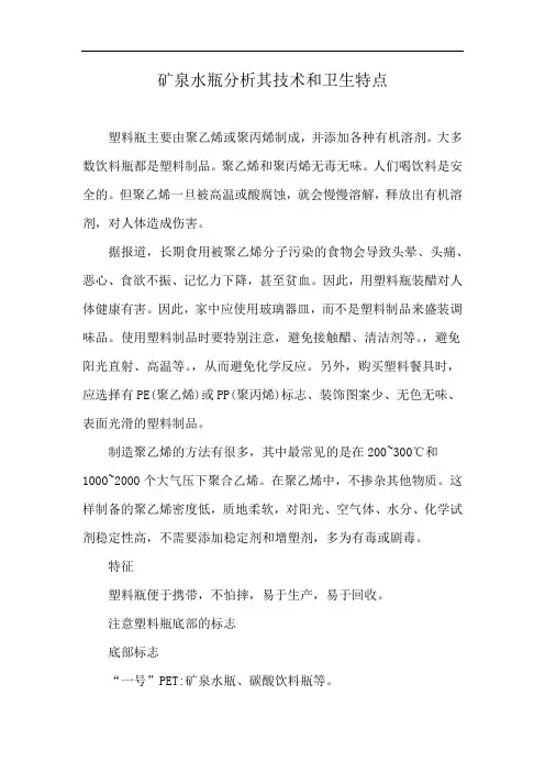 矿泉水瓶分析其技术和卫生特点