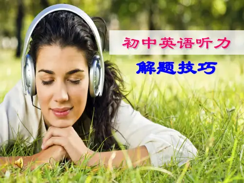 初中英语中考题型专项一---听力