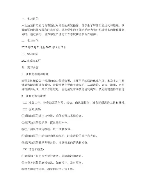 油泵拆装实习报告