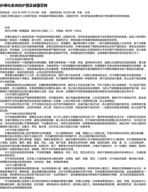 肝硬化患者的护理及健康宣教