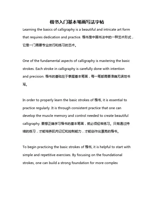 楷书入门基本笔画写法字帖