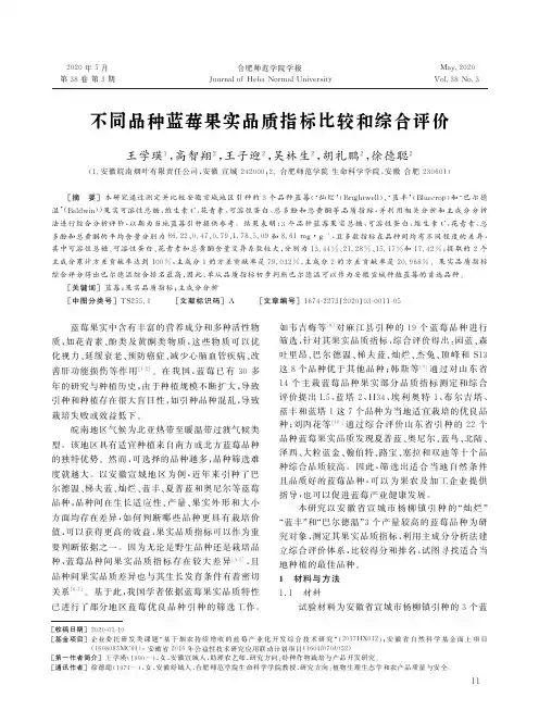 不同品种蓝莓果实品质指标比较和综合评价