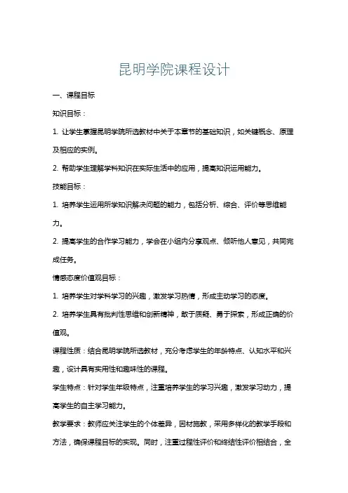 昆明学院课程设计