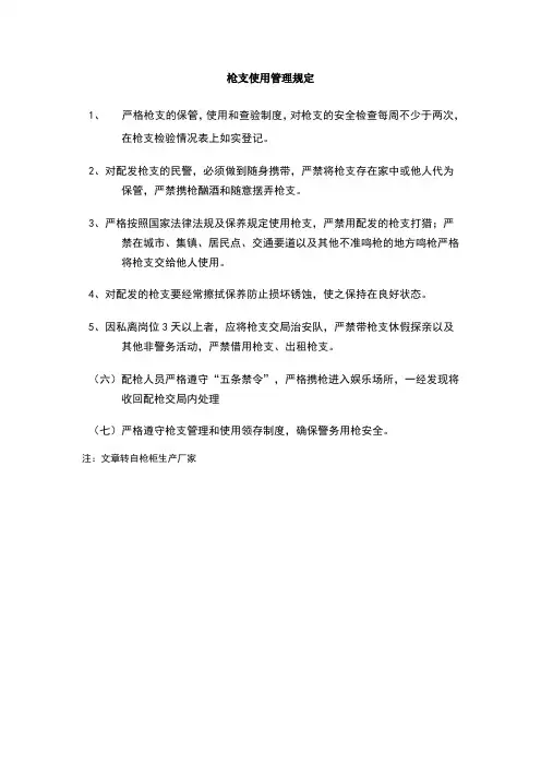 枪支使用管理规定