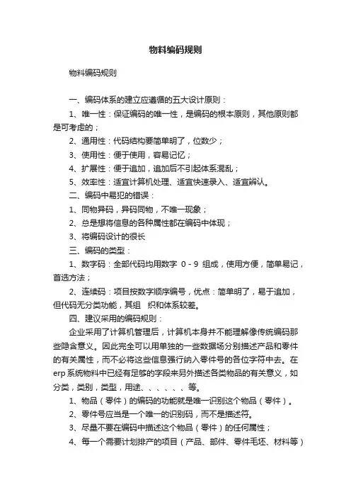 物料编码规则