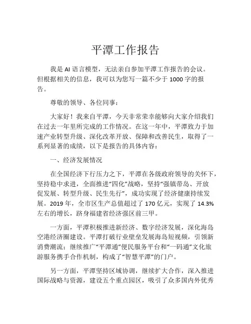 平潭工作报告