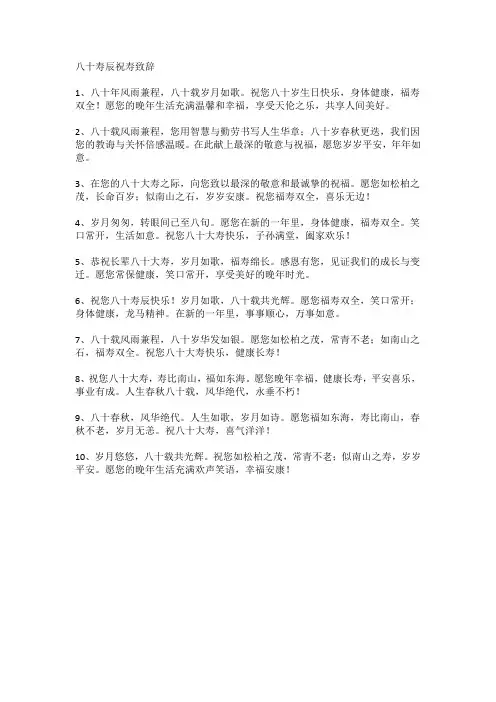 八十寿辰祝寿致辞