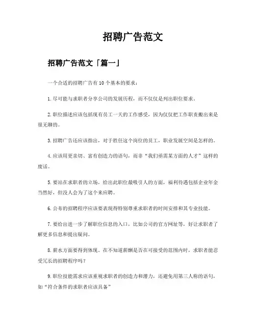 招聘广告范文