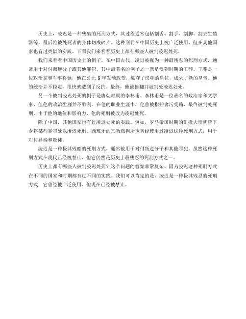 历史上都有哪些人被判凌迟处死？
