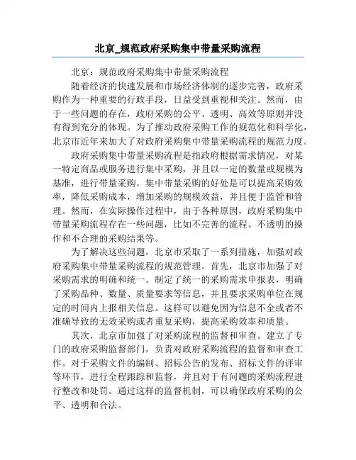 北京_规范政府采购集中带量采购流程