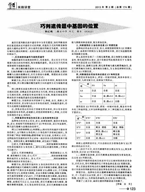 巧判遗传题中基因的位置