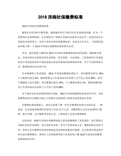 2018济南社保缴费标准