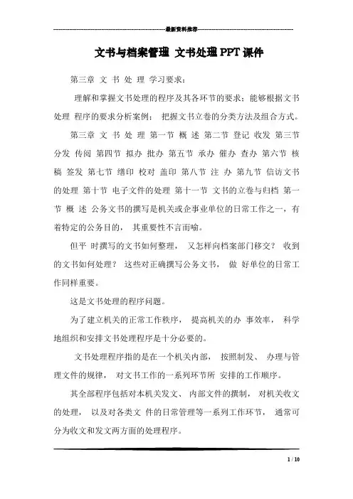 文书与档案管理 文书处理PPT课件