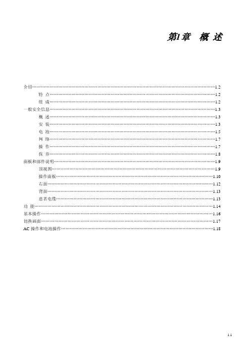 日本光电ECG-1250P说明书