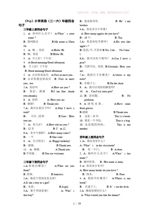 小学英语三到六年级四会句子