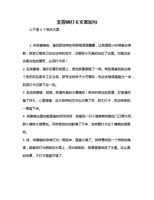 芙蓉镇打卡文案短句