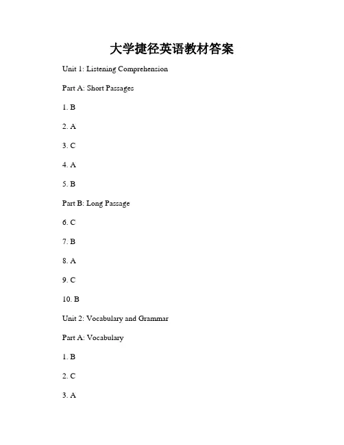 大学捷径英语教材答案