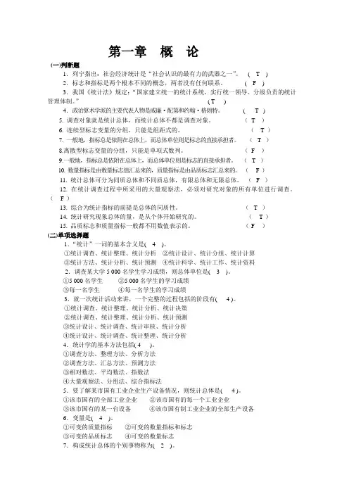 统计学试题