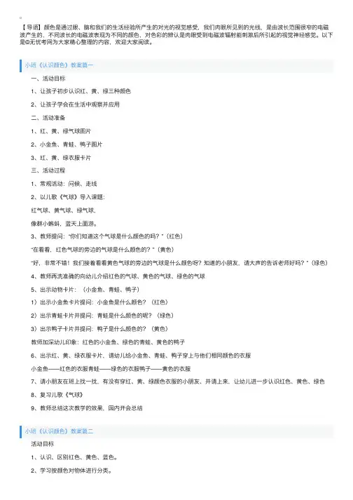 小班《认识颜色》教案三篇