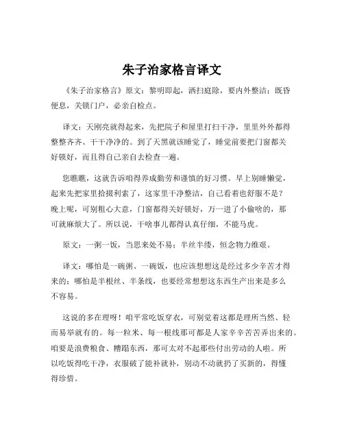 朱子治家格言译文