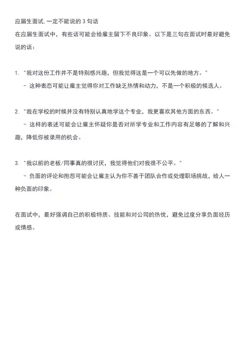 16.应届生面试,一定不能说的3句话