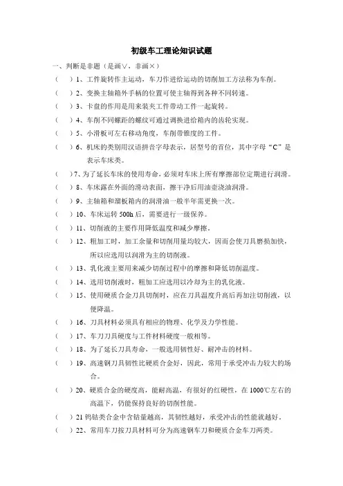 车工理论知识试题