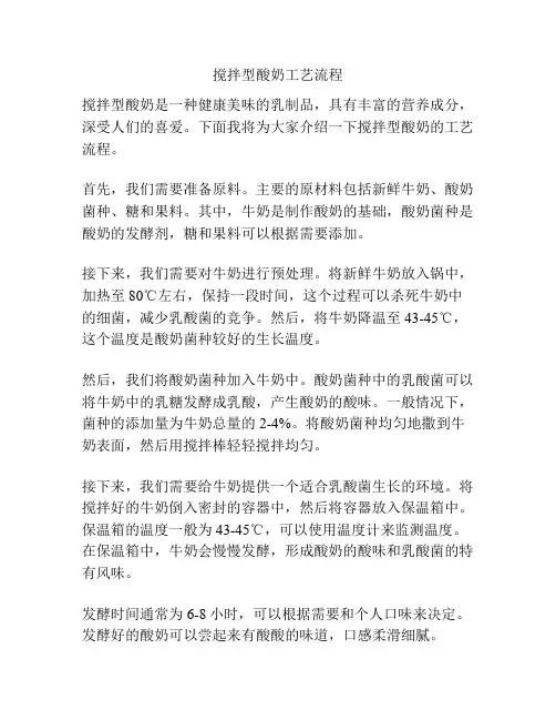 搅拌型酸奶工艺流程