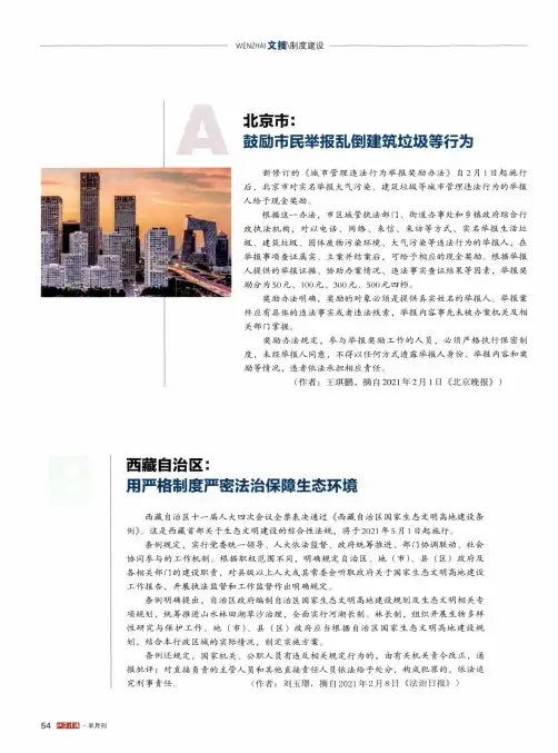 北京市鼓励市民举报乱倒建筑垃圾等行为