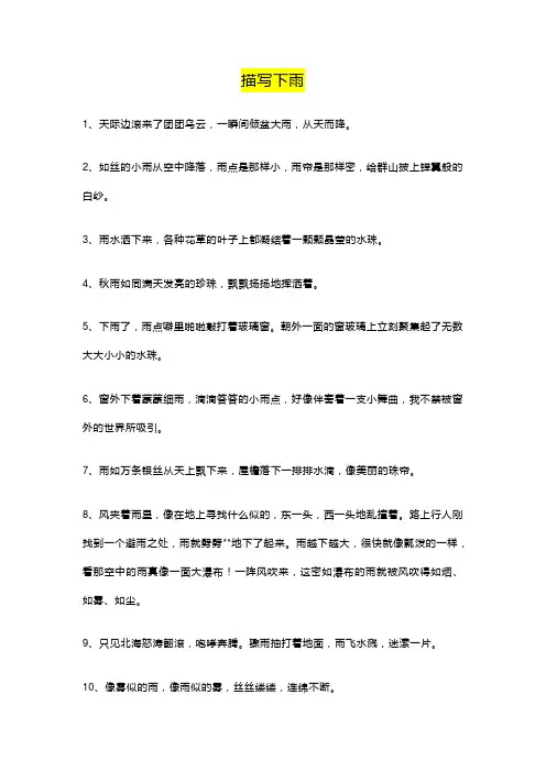 描写下雨的片段