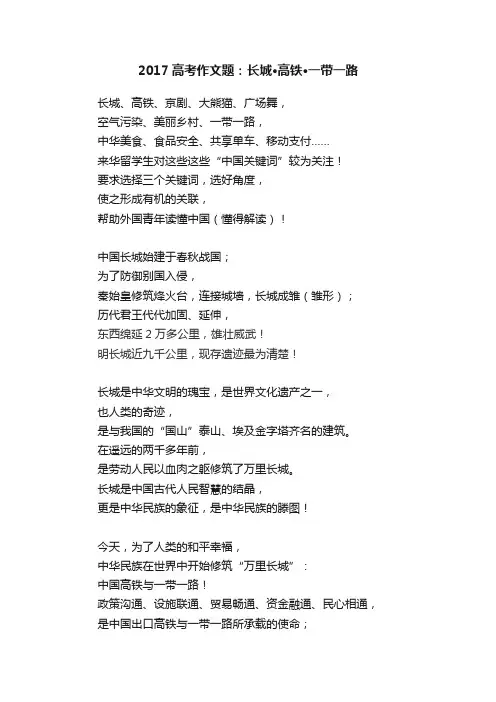 2017高考作文题：长城·高铁·一带一路