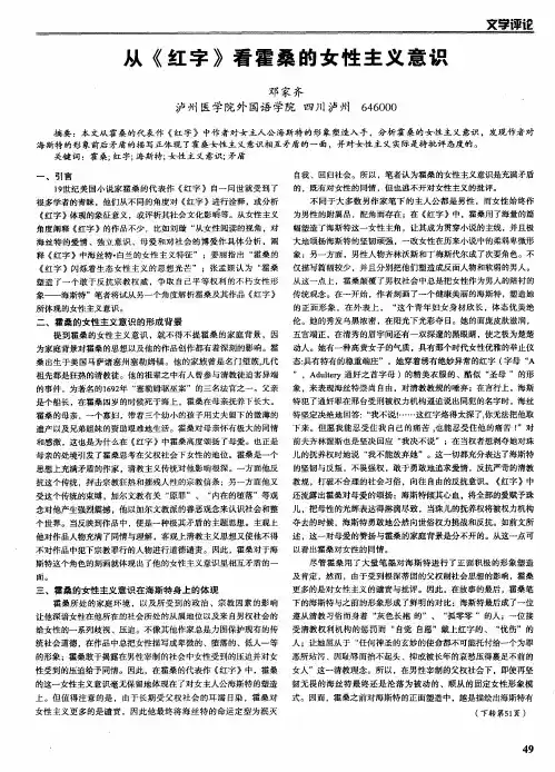 从《红字》看霍桑的女性主义意识