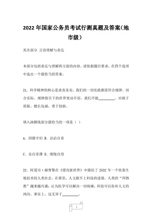 2022年国家公务员考试行测真题及答案(地市级)1
