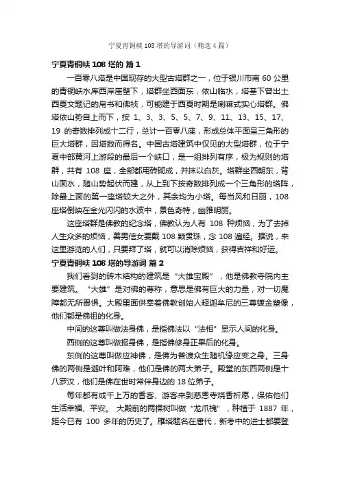 宁夏青铜峡108塔的导游词（精选4篇）