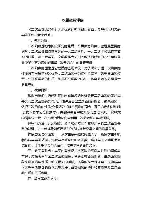 二次函数说课稿