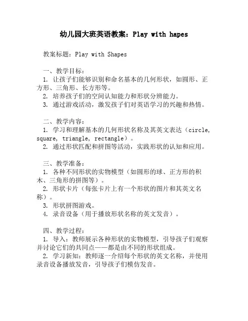 幼儿园大班英语教案：Play with hapes