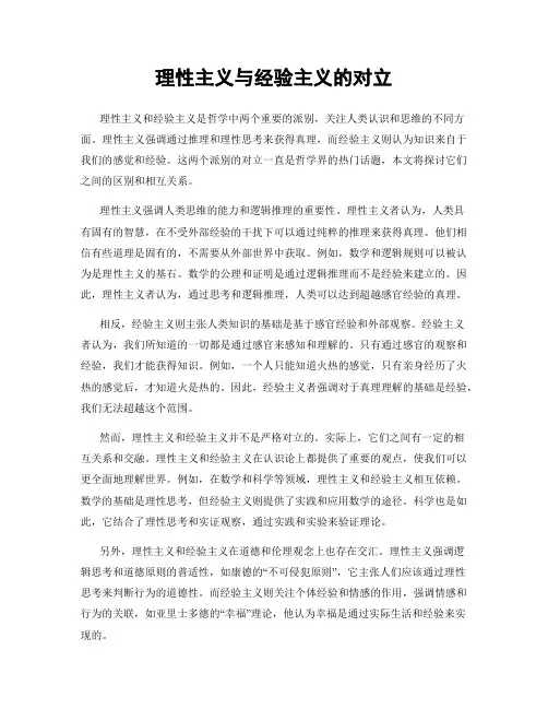 理性主义与经验主义的对立