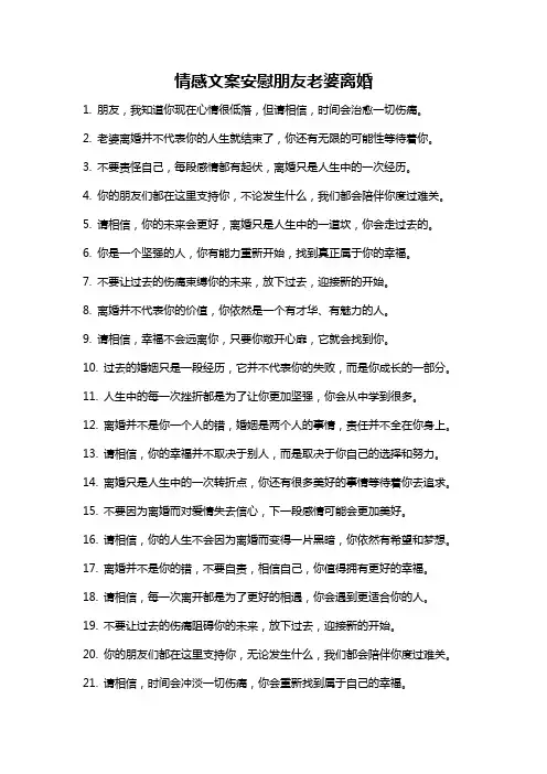 情感文案安慰朋友老婆离婚