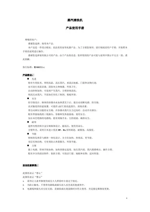 蒸汽清洗机说明书(中文)