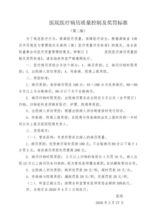 病历质控考核奖罚标准