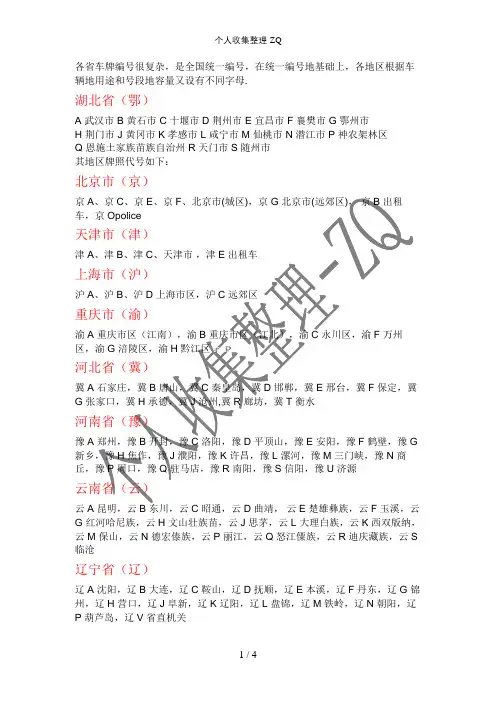 各省车牌编号大全