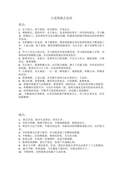 入党优缺点总结