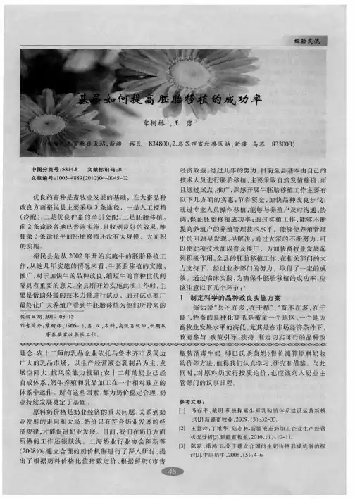 基层如何提高胚胎移植的成功率